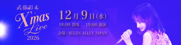 2026クリスマスライブBitfan先行